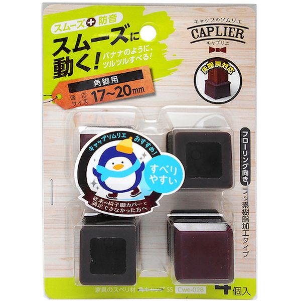 CWE028 333-6696  家具のスベリ材 角キャップ SS  4個入り