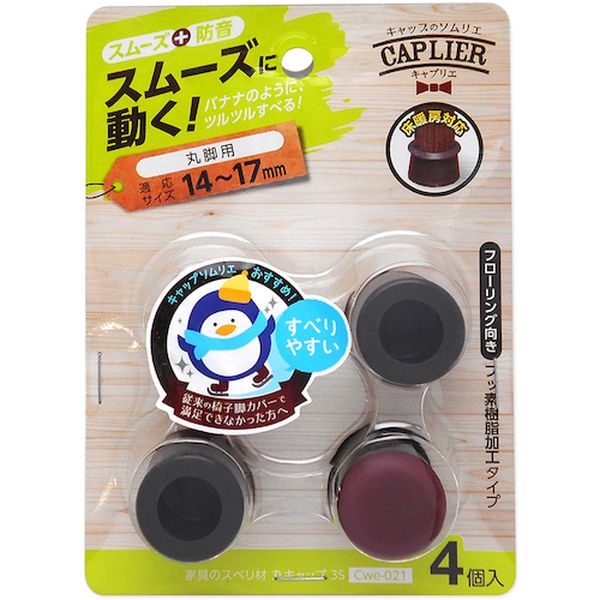 CWE021 334-7785  家具のスベリ材 丸キャップ 3S  4個入り