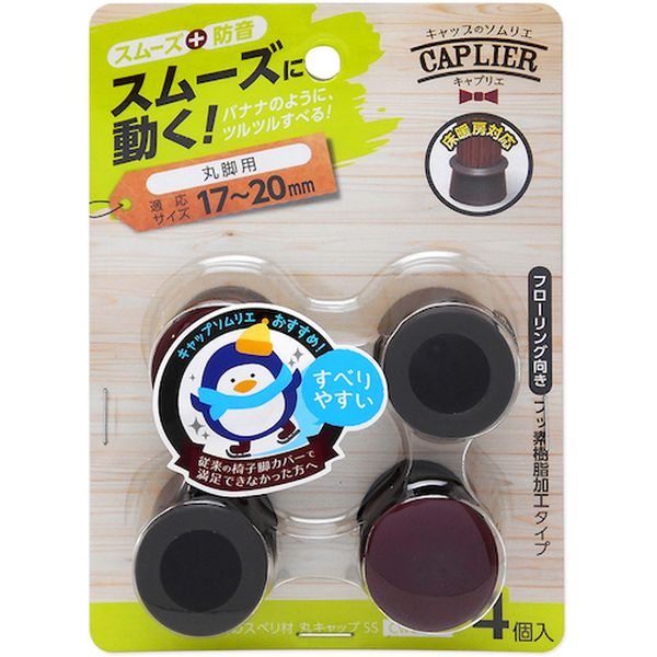 CWE022 333-5145  家具のスベリ材 丸キャップ SS  4個入り