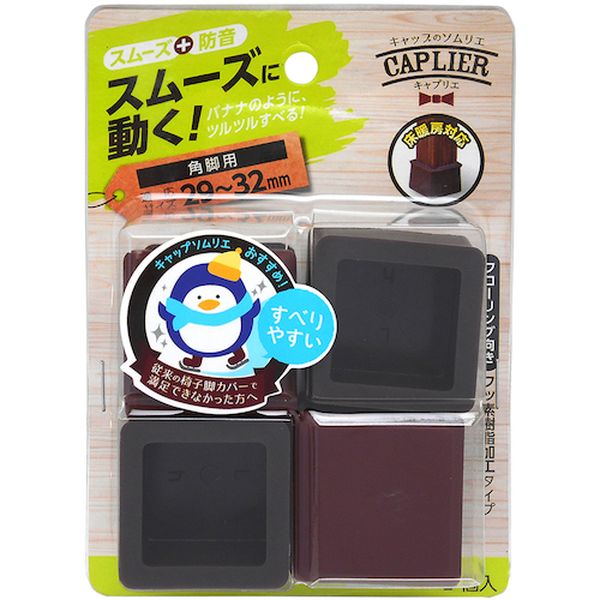 CWE031 333-8313  家具のスベリ材 角キャップ L  4個入り