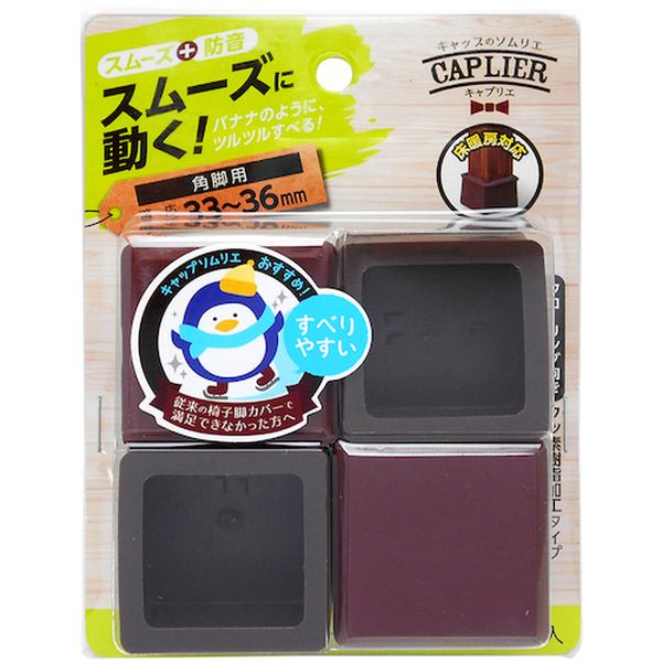 CWE032 334-1446  家具のスベリ材 角キャップ LL  4個入り