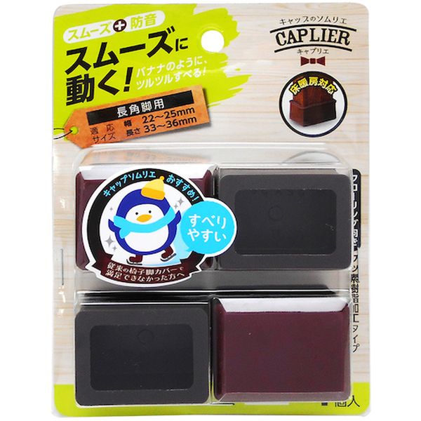 CWE034  家具のスベリ材 長角キャップ 2536  4個入り