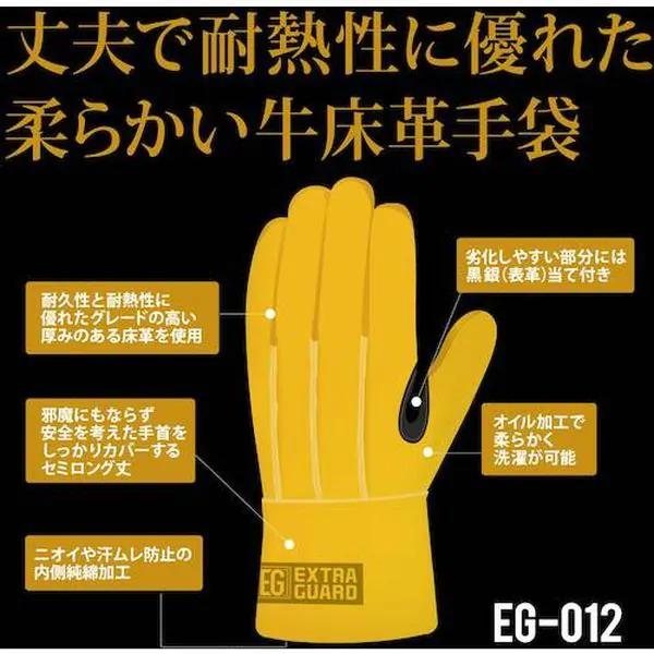 東和コーポレーション トワロン 牛床革手袋 EXTRAGUARD TAKIBI 5本指 ｜ヒロチー商事