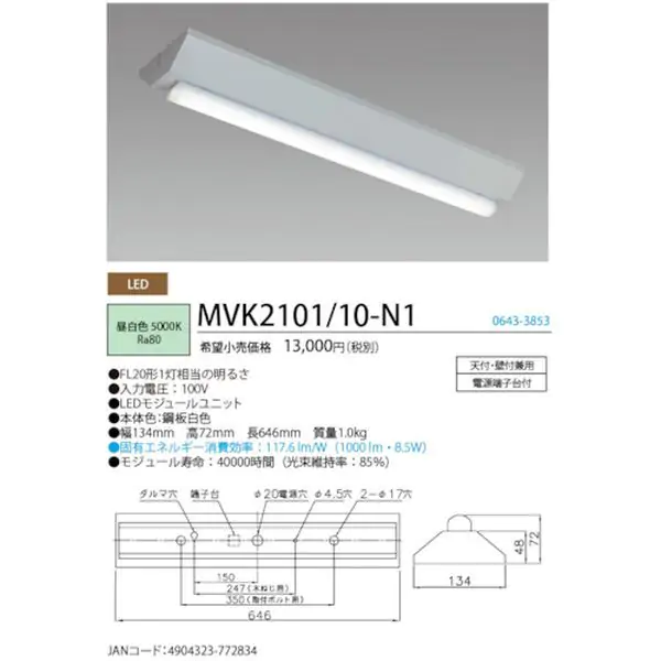 MVK210110N1 (株)ホタルクス ホタルクス LED一体型ベース照明逆富士FL20形相当1000lm ｜ヒロチー商事