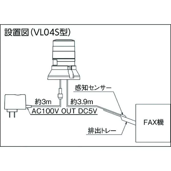 VL04S100FAB 114-1034 (株)日惠製作所 NIKKEI FAX着信表示機 ニコFAX VL04S型 LED回転灯 45パイ  2段階点滅ブザー付き ｜ヒロチー商事