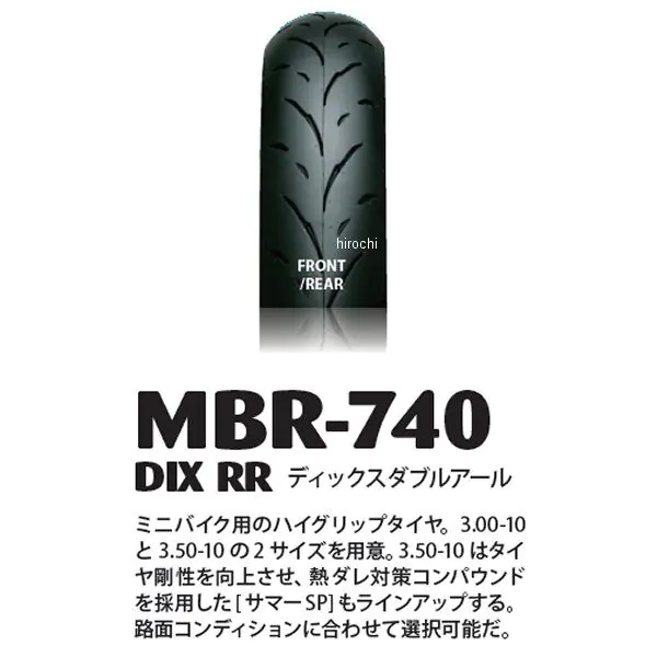 IRC MBR740 3.50-10 サマースペシャル 新品2本 レース