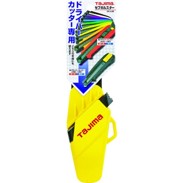 ドライバーカッターL用セフホルスター(黄)