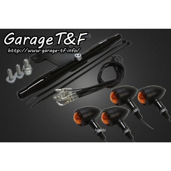 ロケットウィンカー(プレーン)キット ステーカラー:ブラック ドラッグスター1100スタンダードモデル専用 黒