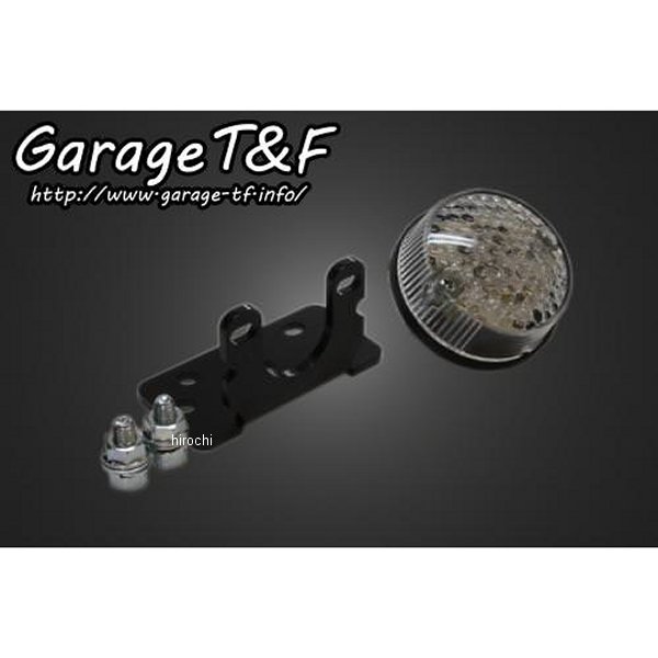 丸型テールランプ(クリアーレンズ)LED 純正フェンダー専用 ドラッグスター250