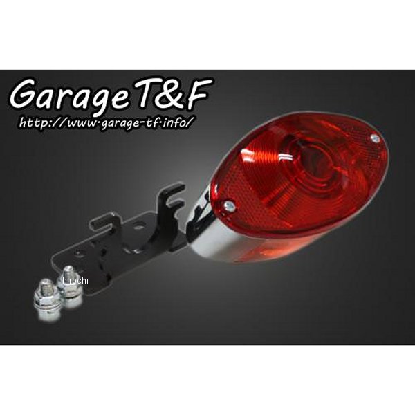 キャッツアイテールランプ 純正フェンダー専用 ドラッグスター250