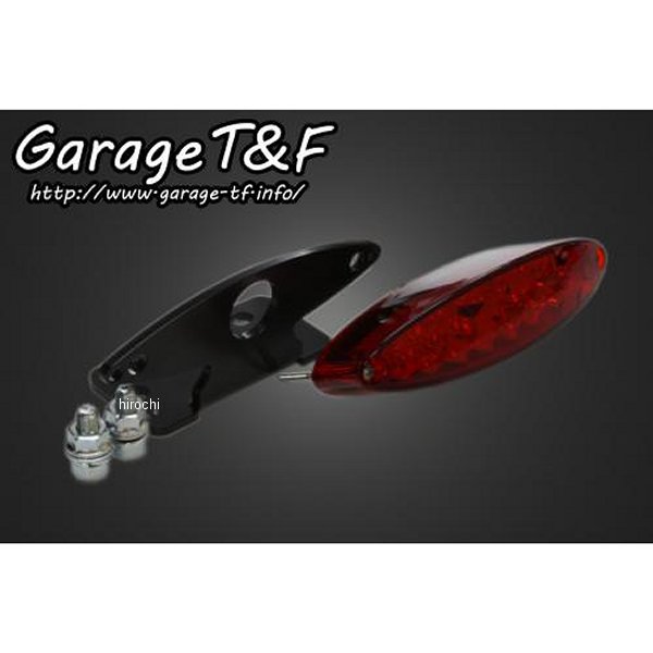 スモールスネークアイテールランプLED 純正フェンダー専用 ドラッグスター250