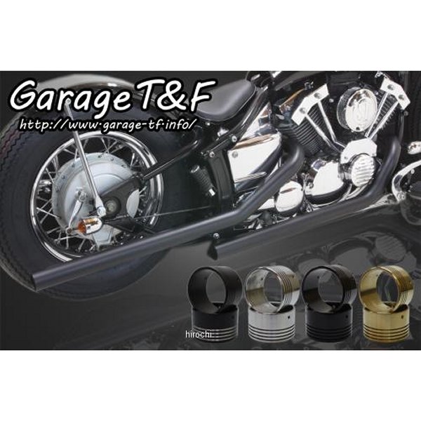 ドラッグパイプマフラー タイプ2 エンド付き(コントラスト) 08年以前 ドラッグスター400 黒