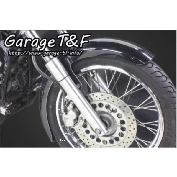 フロントフェンダー(ロングタイプ) スタンダードモデル専用 ドラッグスター400