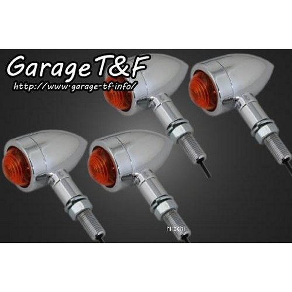 ロケットウィンカー(プレーン)キット ステーカラー:メッキ ドラッグスター400スタンダードモデル専用 メッキ