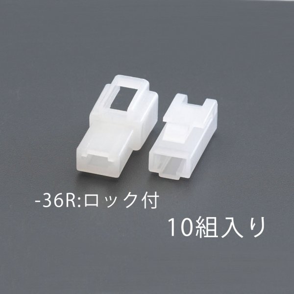 1極 ロック付 250シエルセット(10組)