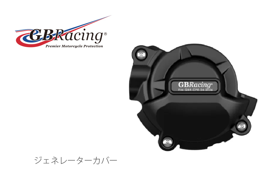 ジェネレーターカバー 25年 M1000RR