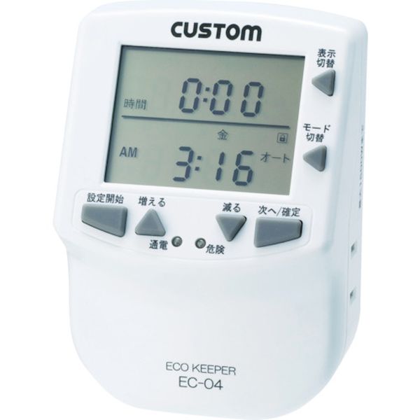 カスタム　エコキーパー