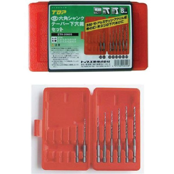 六角シャンクテーパー下穴錐セット（８本組）