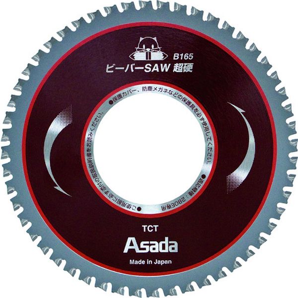 アサダ　ビーバーＳＡＷ超硬Ｂ１６５