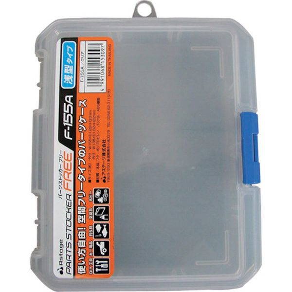 F155A 101-8858  パーツストッカー フリー