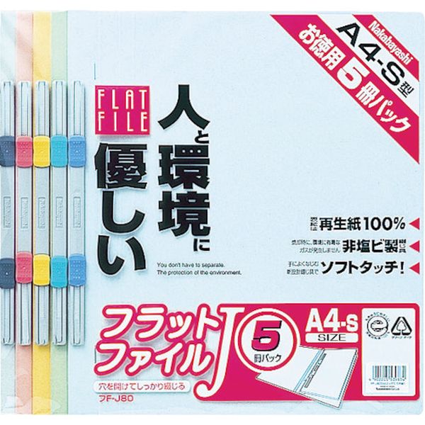 ナカバヤシ　フラットファイル５Ｐ　ミックス