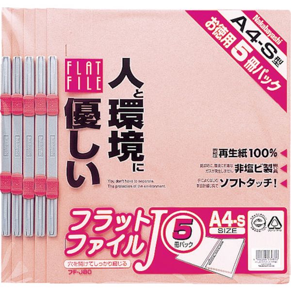 ナカバヤシ　フラットファイル５Ｐ　ピンク