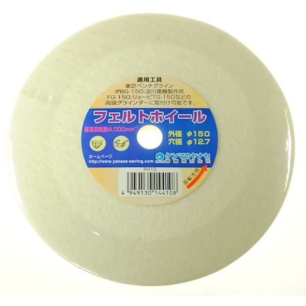 812-2755  フェルトバフホイール 150×12.7