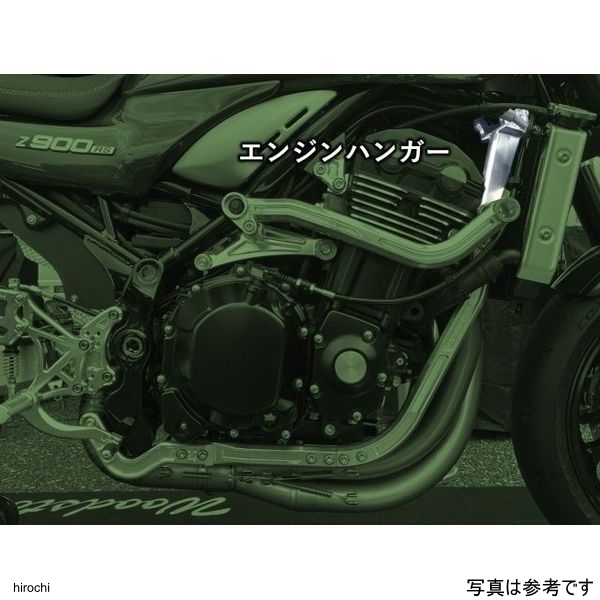 Z900RS フロントエンジンハンガー、ブラック