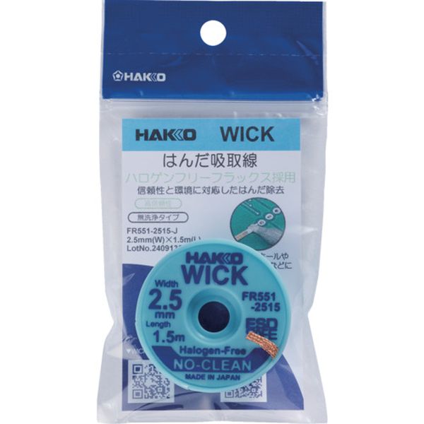 FR5512515J はんだ吸取線 ウイック FR-551 ノークリーン ハロゲンフリー 2.5mm×1.5m
