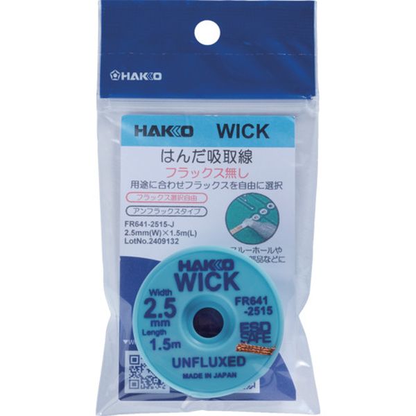 FR6412515J  はんだ吸取線 ウイック FR-641 アンフラックス 2.5mm×1.5m