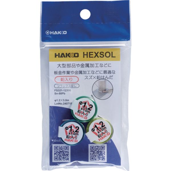 FS32112300  はんだ ヘクスゾール 鉛入り Sn-50Pb Φ1.2mm 3m