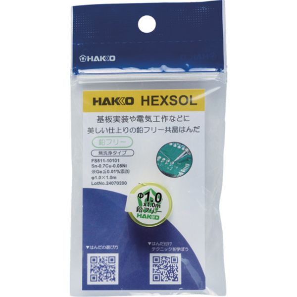 FS51110101 はんだ ヘクスゾール 鉛フリー 共晶 Sn-0.7Cu-0.05Ni Φ1mm 1m