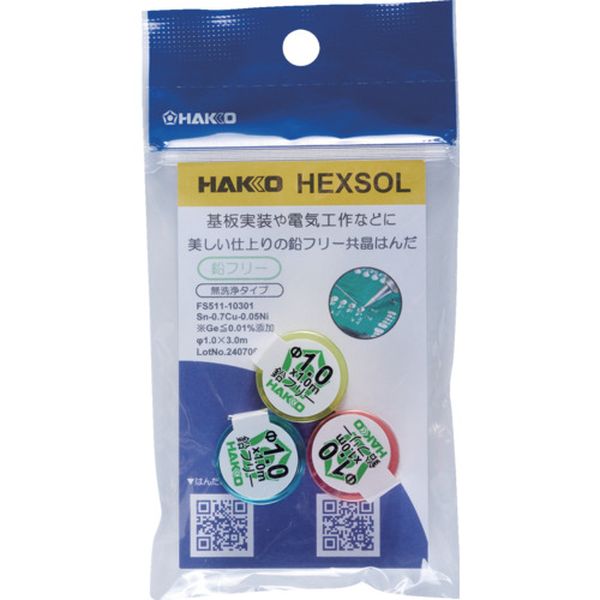 FS51110301 はんだ ヘクスゾール 鉛フリー 共晶 Sn-0.7Cu-0.05Ni Φ1mm 3m