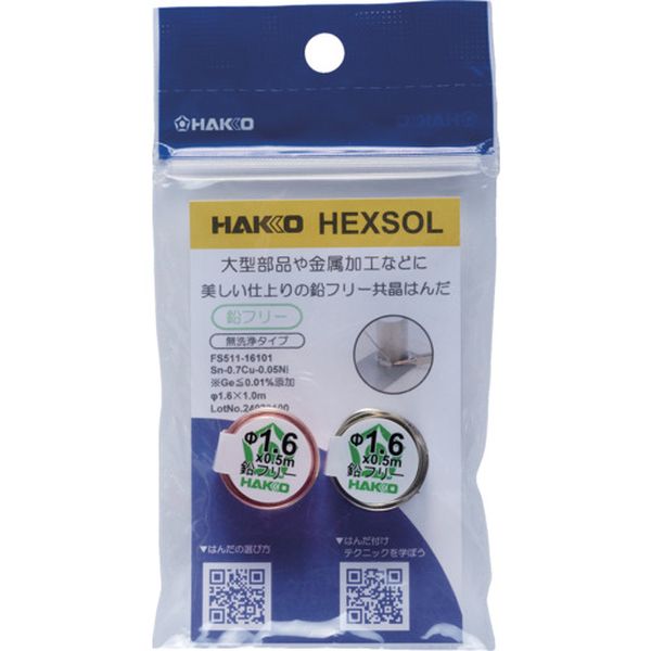FS51116101 はんだ ヘクスゾール 鉛フリー 共晶 Sn-0.7Cu-0.05Ni Φ1.6mm 1m