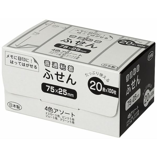 FSP752520A  パッケージ付箋 75x25mm・20冊パック/4色アソート