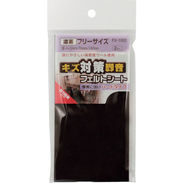 フェルトシート 濃茶  フリーサイズ70X140 2枚入り