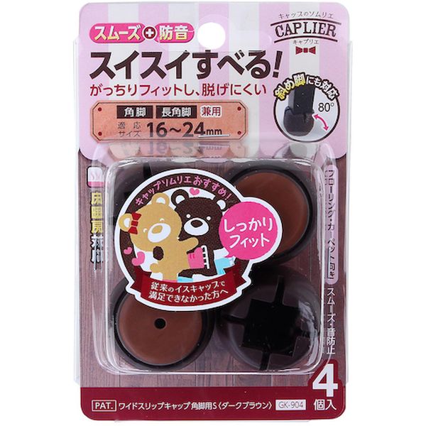 GK904 334-3055  Wスリップキャップ  DBカク S 4個入り