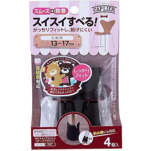 GK907 334-1449  Wスリップキャップ  DBスリム S 4個入り