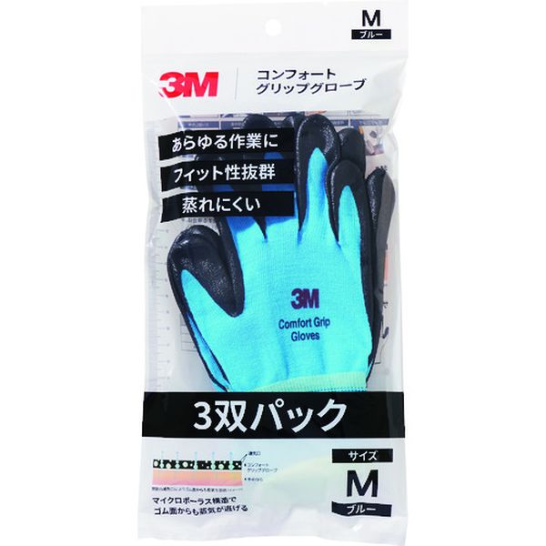 GLOVEBLUM3P  コンフォートグリップグローブ ブルー Mサイズ (3双パック)