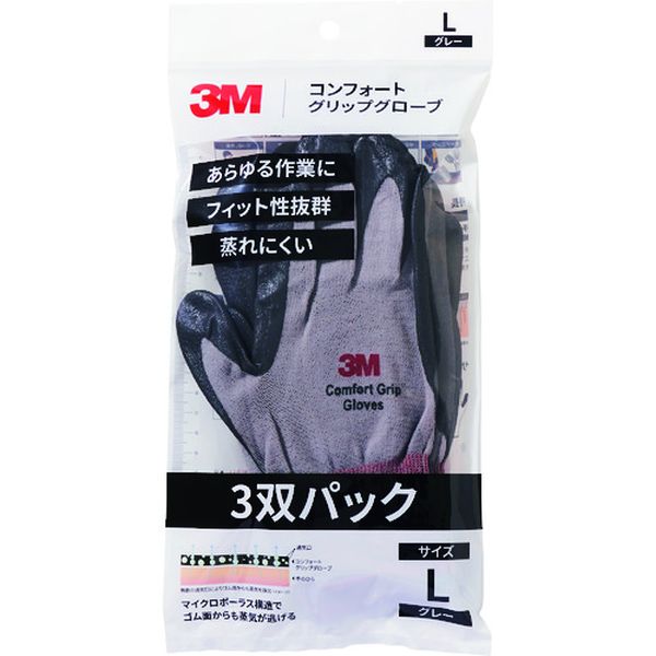GLOVEGRAL3P  コンフォートグリップグローブ グレー Lサイズ (3双パック)