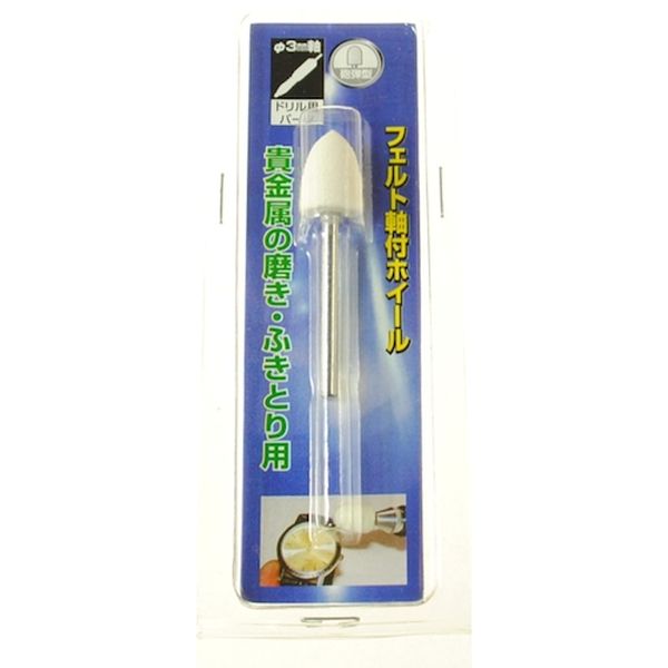 812-2876  軸付フェルトホイール 砲弾型 10x15x3