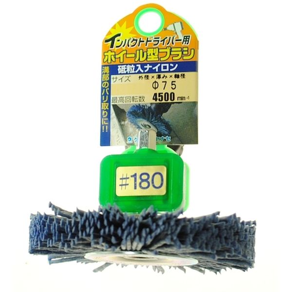 812-2763  インパクト用ホイールブラシ 75×20 砥粒入りナイロン＃180