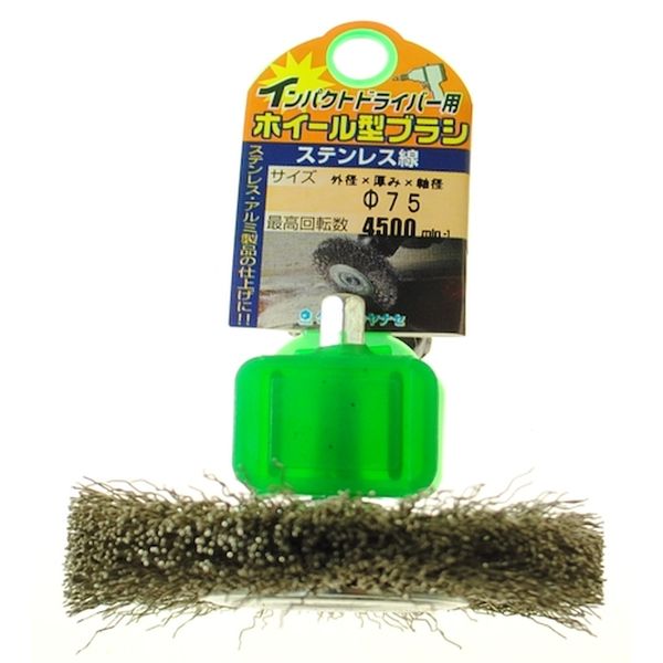 118-4899  インパクト用ホイール型ブラシ ステンレス 75X20X6.35-