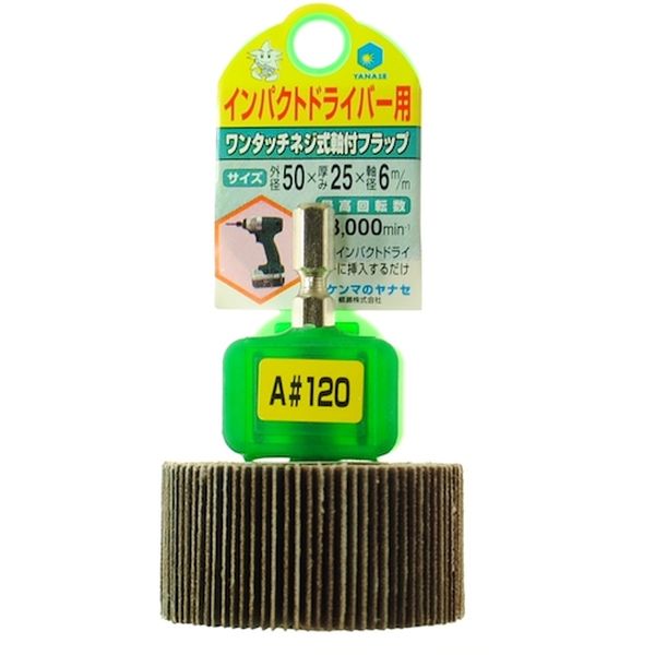 118-4881  インパクト用軸付フラップ50×25×6.35＃120