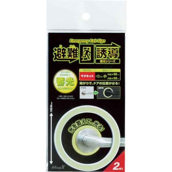 マグエックス　避難誘導　マグネット式　大