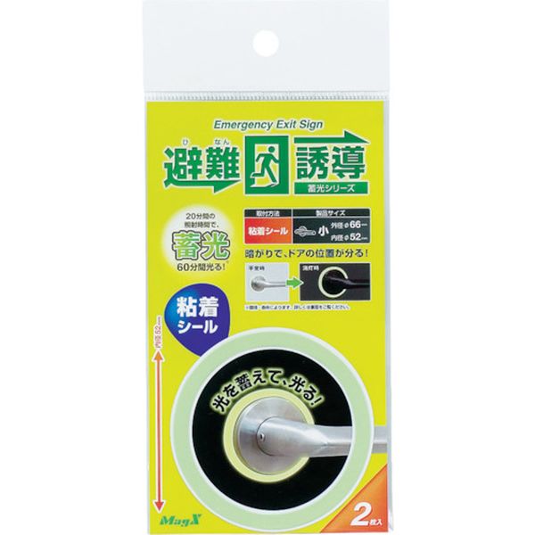 マグエックス　避難誘導　ステッカー式　小