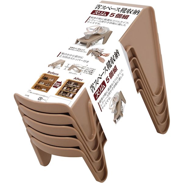 I557BR 388-0359  省スペース靴収納スリム 5個組ブラウン