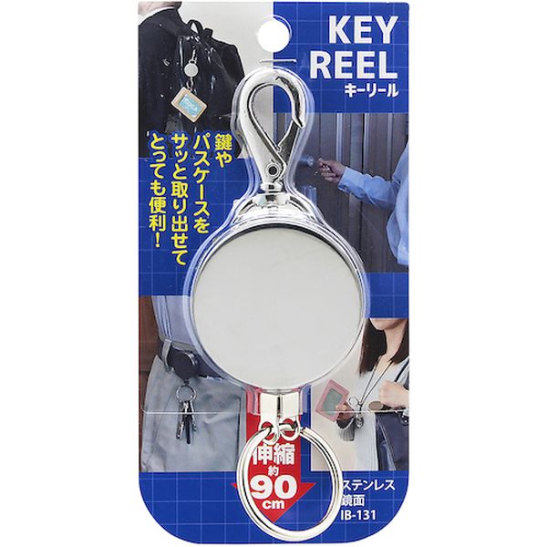IB131 334-3089  キーリール  ステンレス鏡面