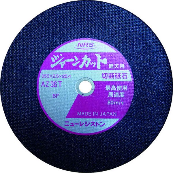 ジャーンカット　３５５×２．５×２５．４　ＡＺ３６Ｔ　軽天用 5枚入り