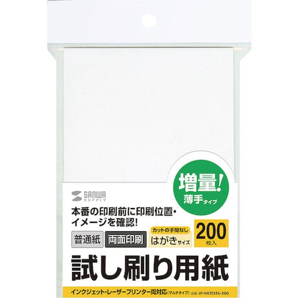 JPHKTEST6200 246-3017  試し刷り用紙(はがきサイズ 200枚入り)